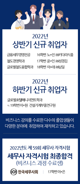 [우송비즈니스교육센터] 상반기 신규 취업자