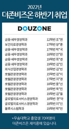 [우송비즈니스교육센터] 2022년 더존비즈온 취업