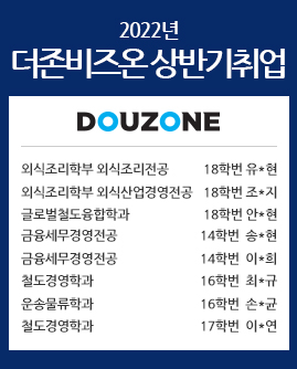 [우송비즈니스교육센터] 2022년 더존비즈온 상반기 취업