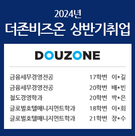 [우송비즈니스교육센터] 2024년 더존비즈온 상반기 취업