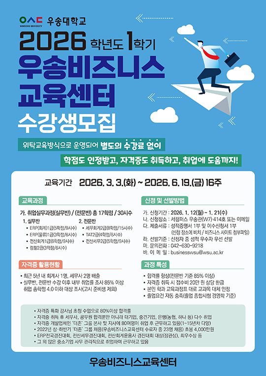 우송비즈니스교육센터 수강생모집