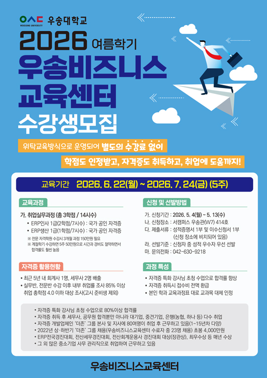 우송비즈니스교육센터 수강생모집